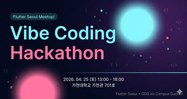 Flutter Seoul Meetup 바이브코딩 해커톤 timetable preview