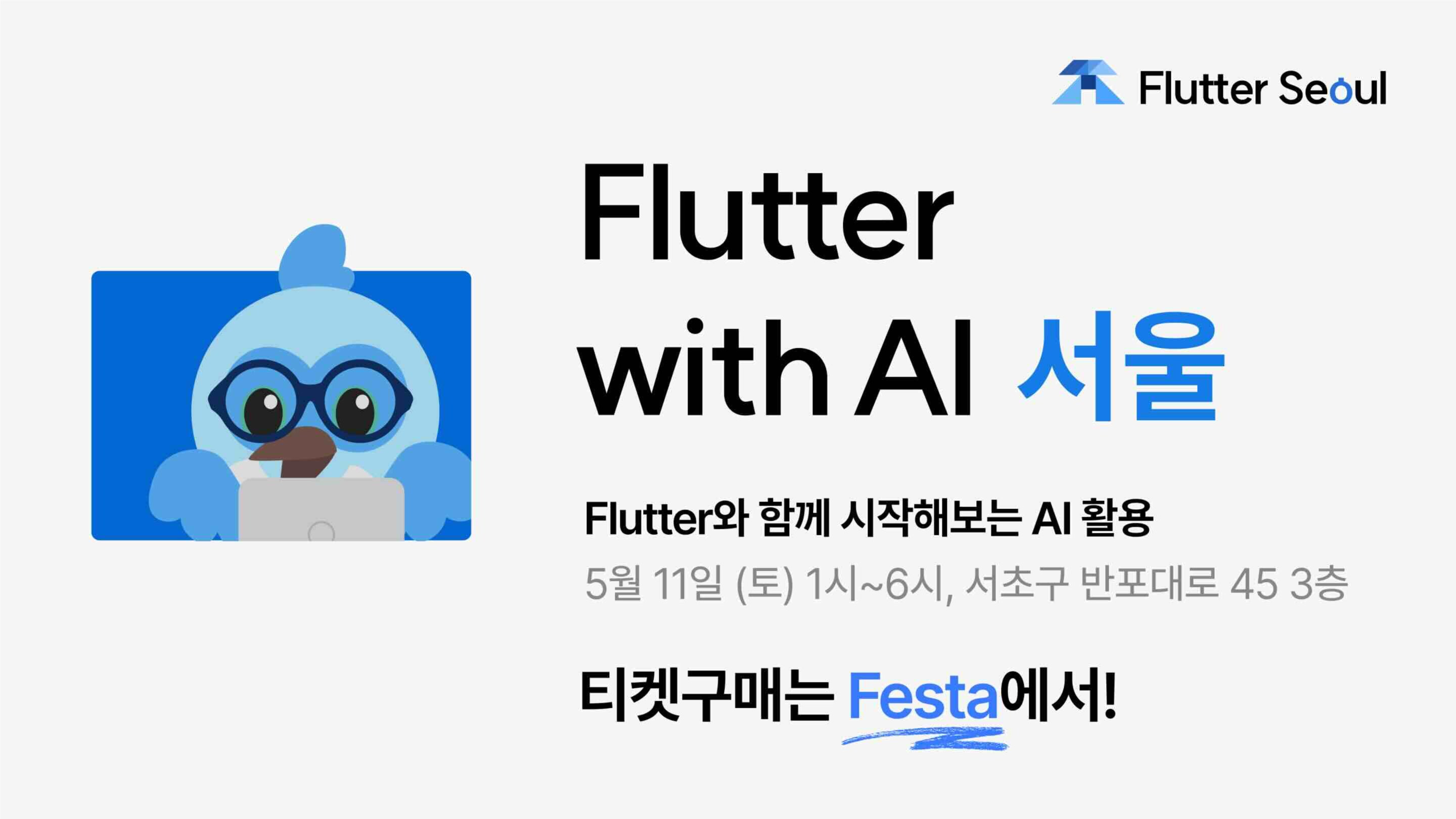 Flutter with AI 2024 Seoul timetable preview
